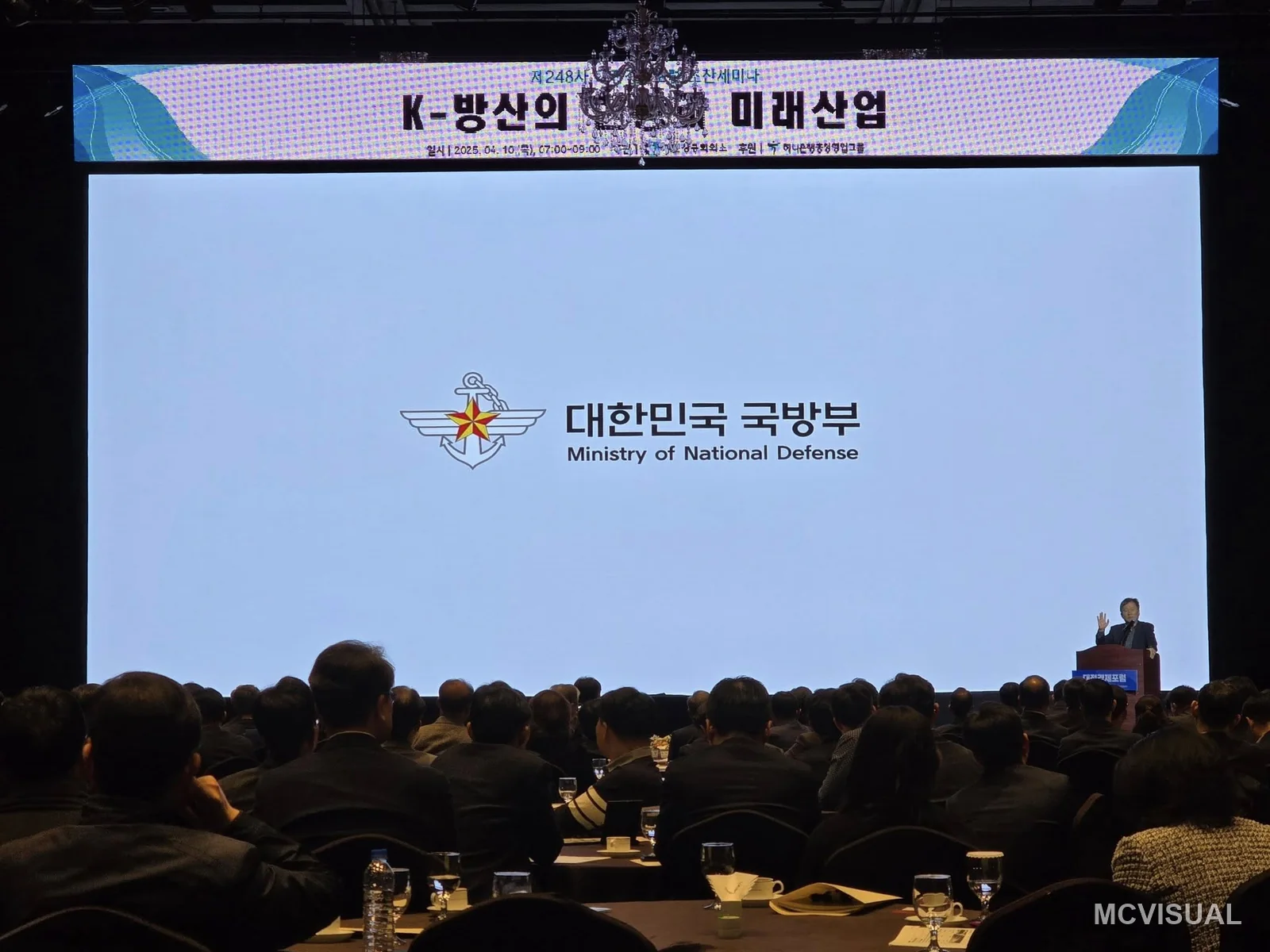 Daejeon banquet and convention hall, Daejeon, South Korea — A Ministry of National Defense forum on the same wall a few weeks later. Government events arrive with their own slide d