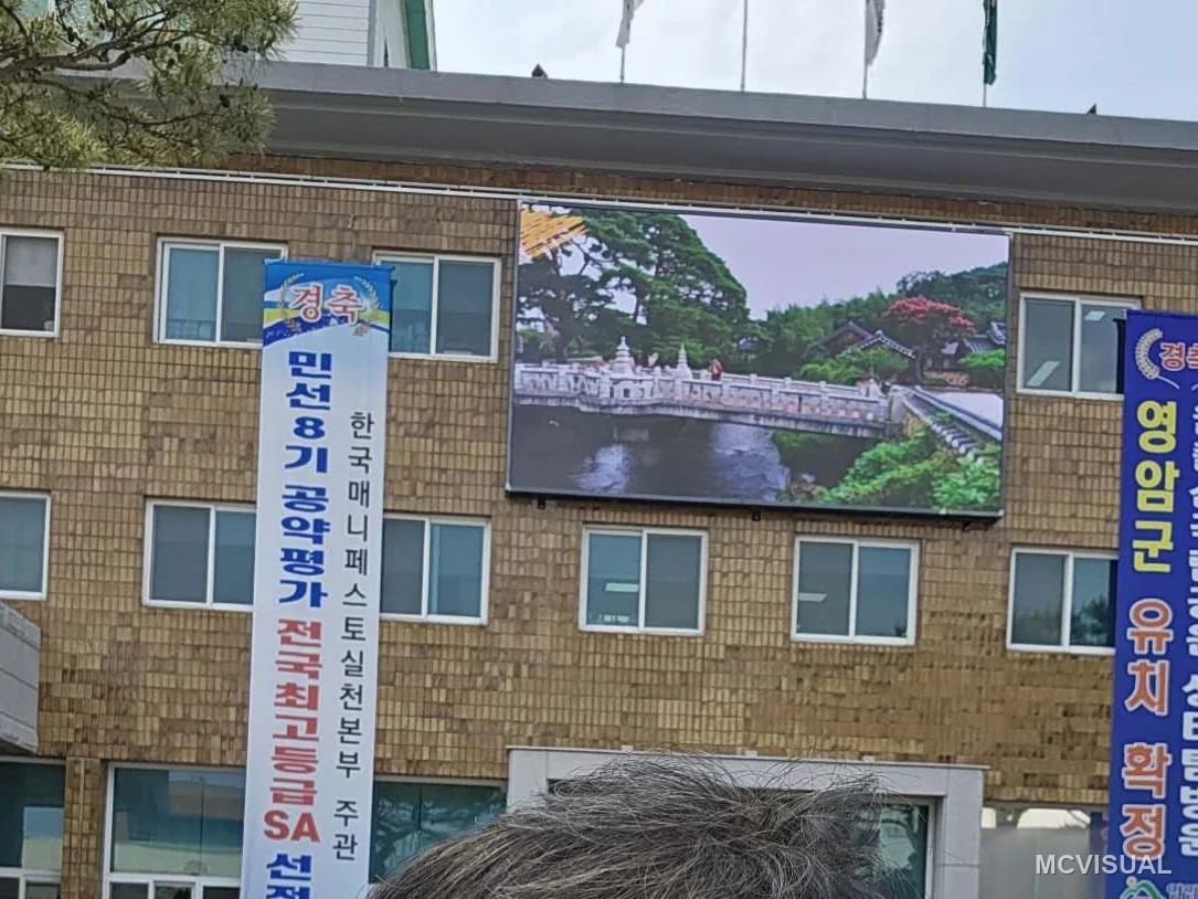 Yeongam County Office, Yeongam, South Korea — Facade screen for public notices on a county office