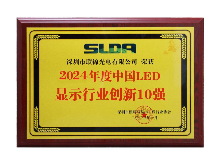 LED industry innovation award